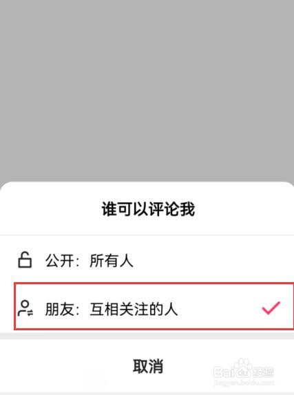 快手评论如何设置仅好友评论