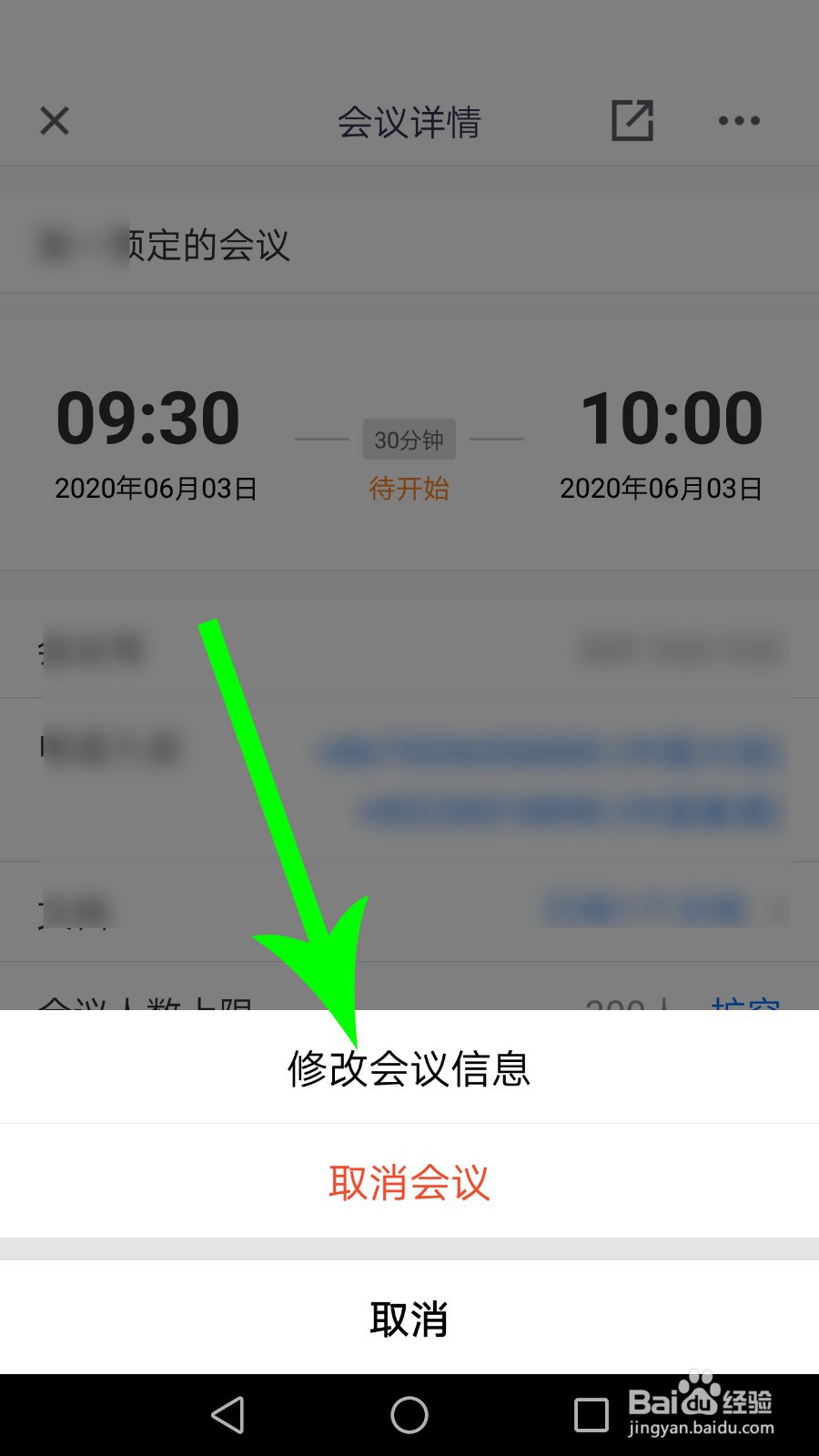 腾讯会议等候室怎么关闭/取消