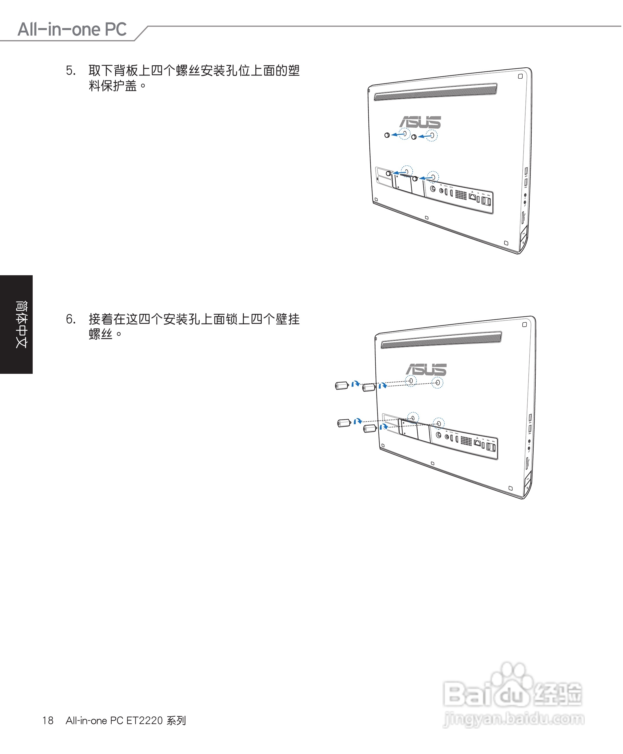 华硕 ET2220笔记本电脑说明书:[2]
