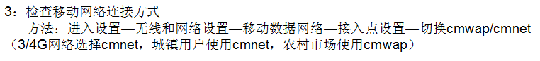电信安卓手机无法上网常见处理办法