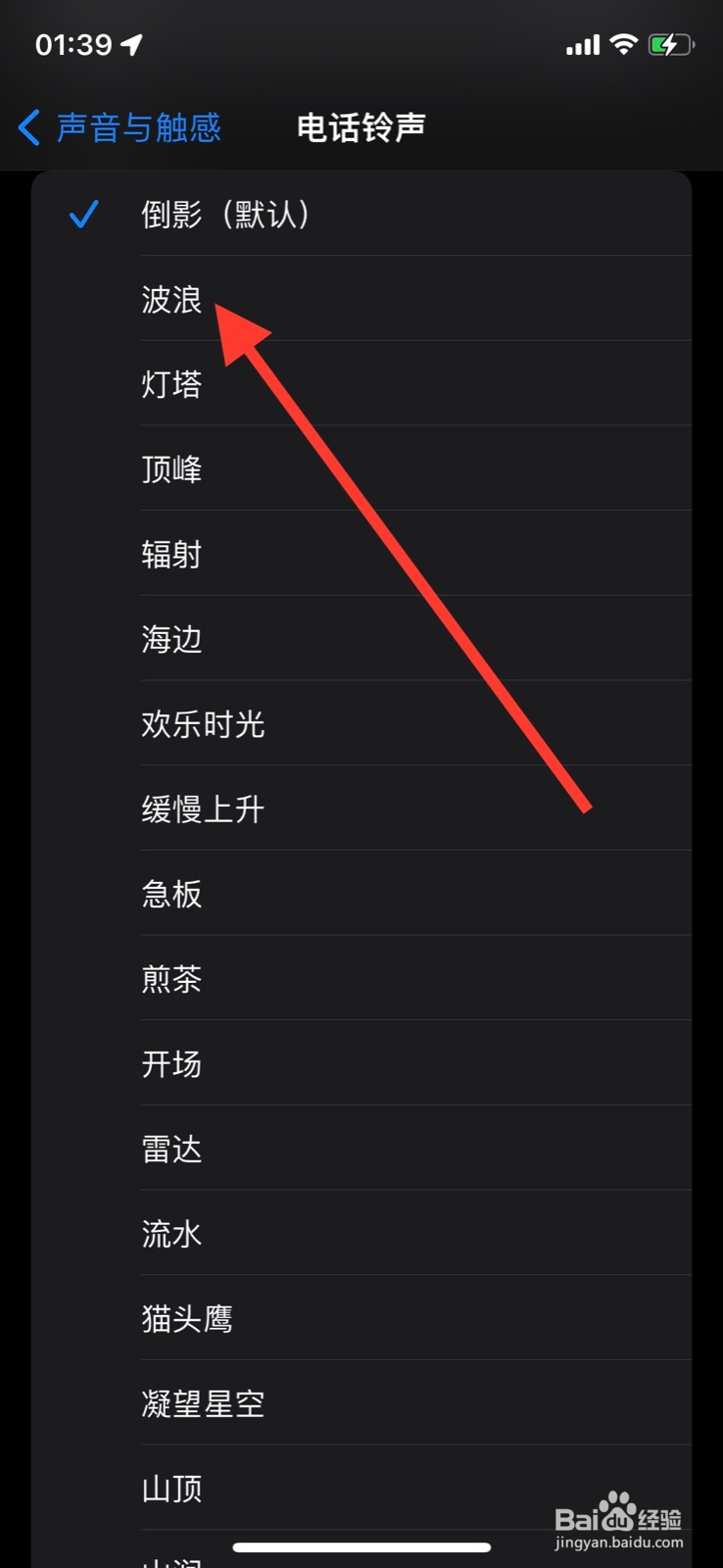 iOS系统设定“波浪”音乐为来电铃声