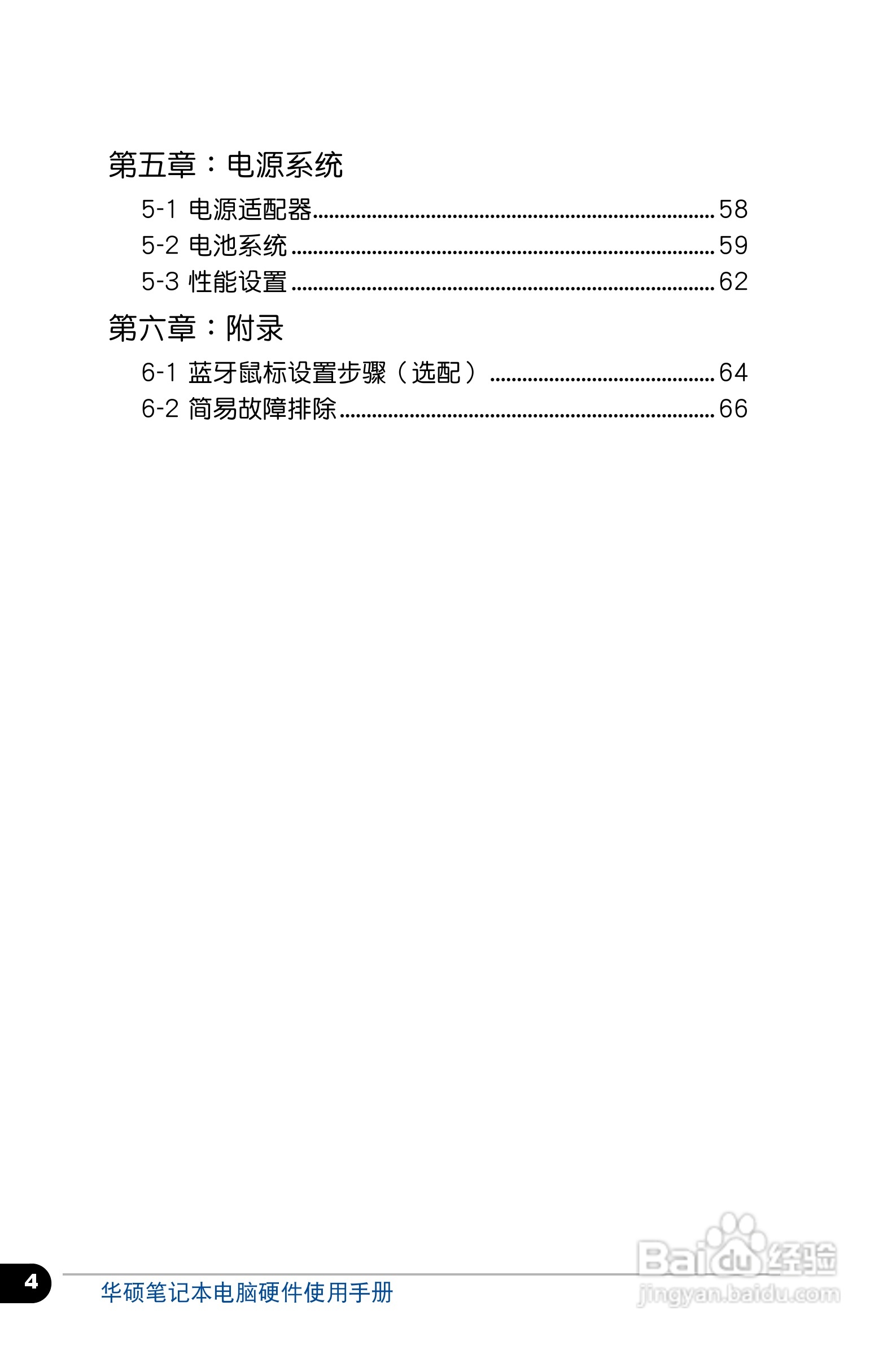 华硕 BU400 笔记本电脑说明书:[1]