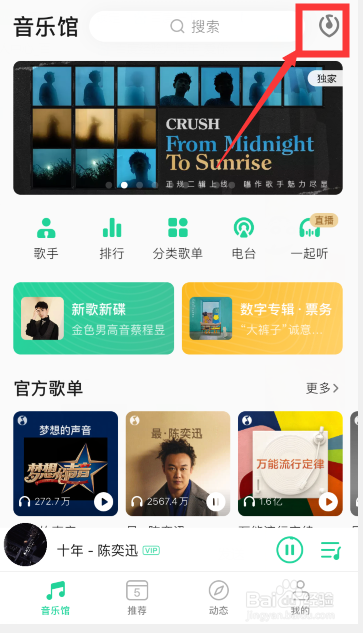 QQ音乐听歌识曲在哪里？怎么使用？