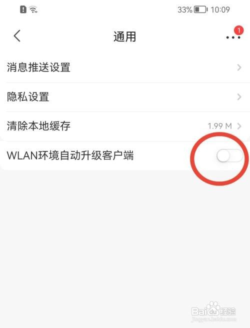 京喜如何关闭自动升级客户端