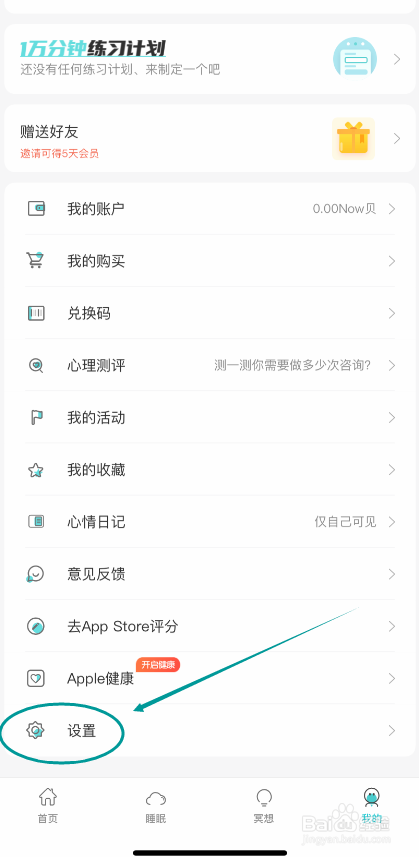 NOW怎么收听每日正念