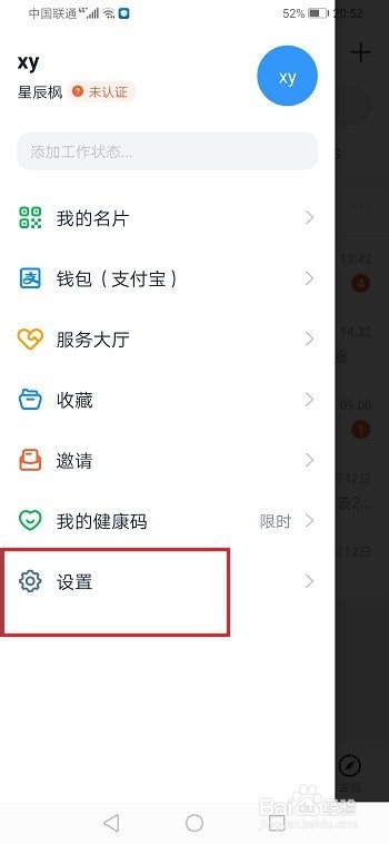 钉钉怎么设置消息提示音