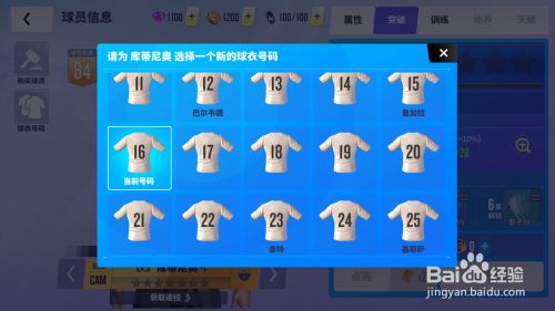 球场风云如何修改球员球衣号码