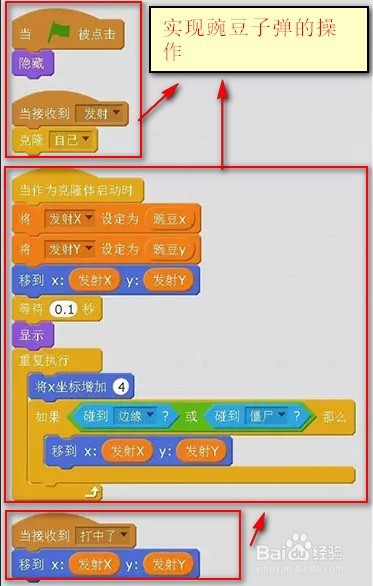 scratch2.0怎么编植物大战僵尸