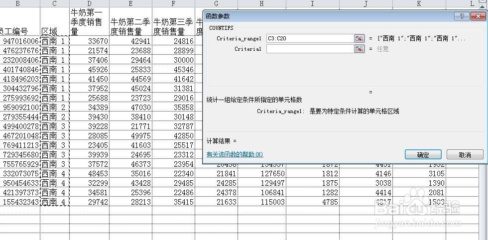 教你如何使用Excel2010的countifs函数