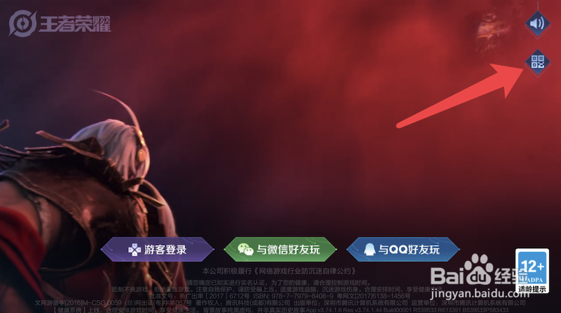 王者荣耀二维码授权失败怎么办