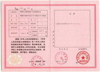 什么是他项权证