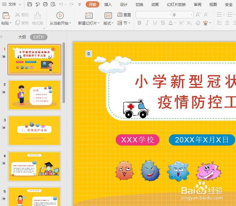 如何为PPT设置翻页动画效果