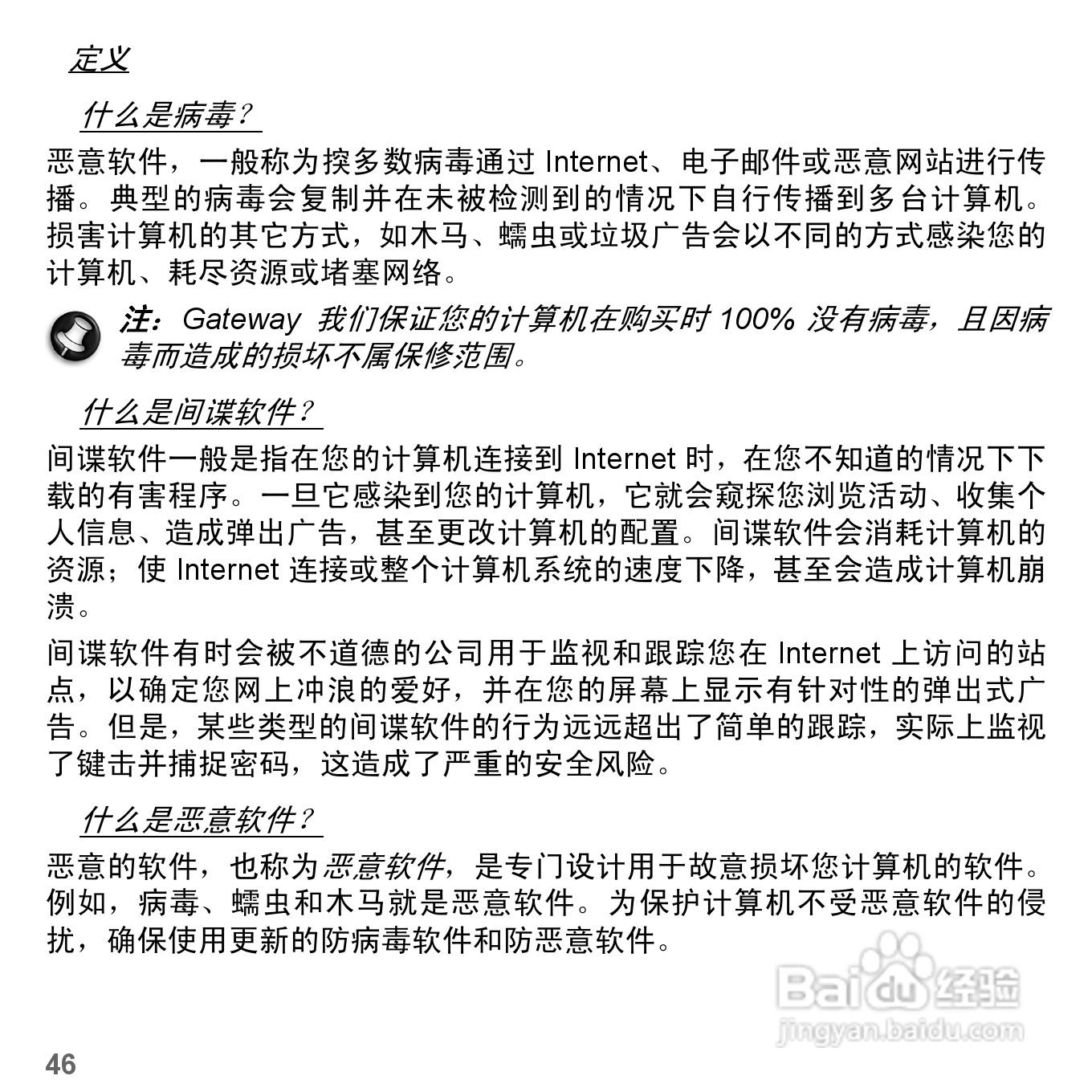 捷威Gateway NE51B笔记本电脑使用说明书:[5]