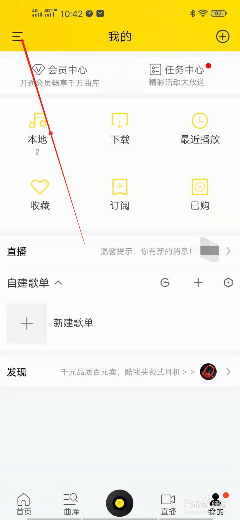 酷我音乐的帮助与反馈在哪?