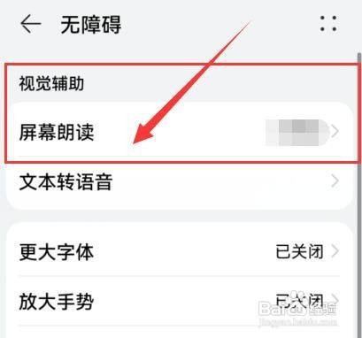 华为手机连 怎样朗读表格或网格行列内容