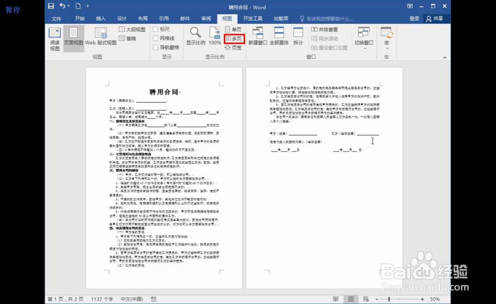 word中实现文档的双页并排查看的方法?
