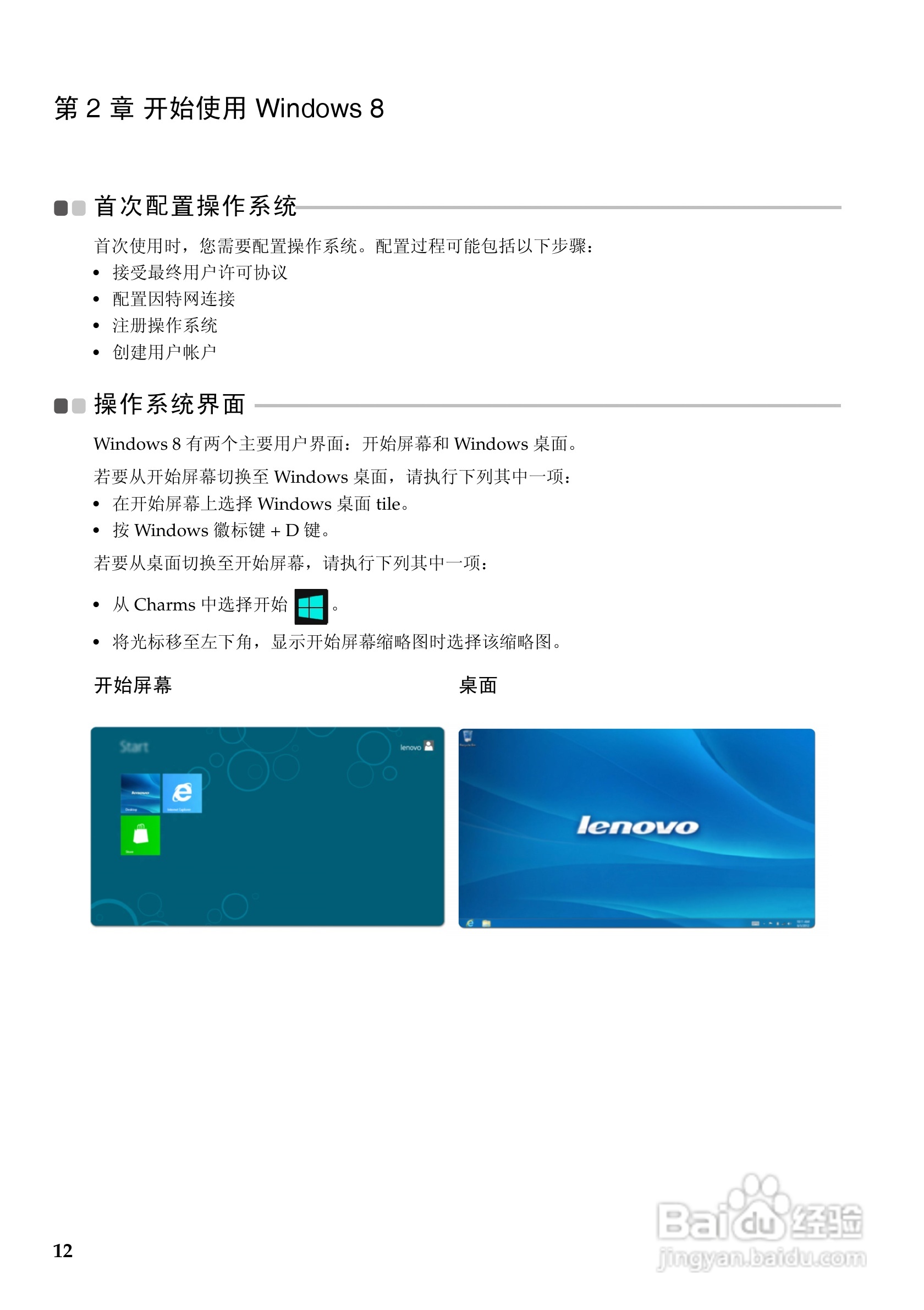 联想Z500touch笔记本电脑使用说明书:[2]
