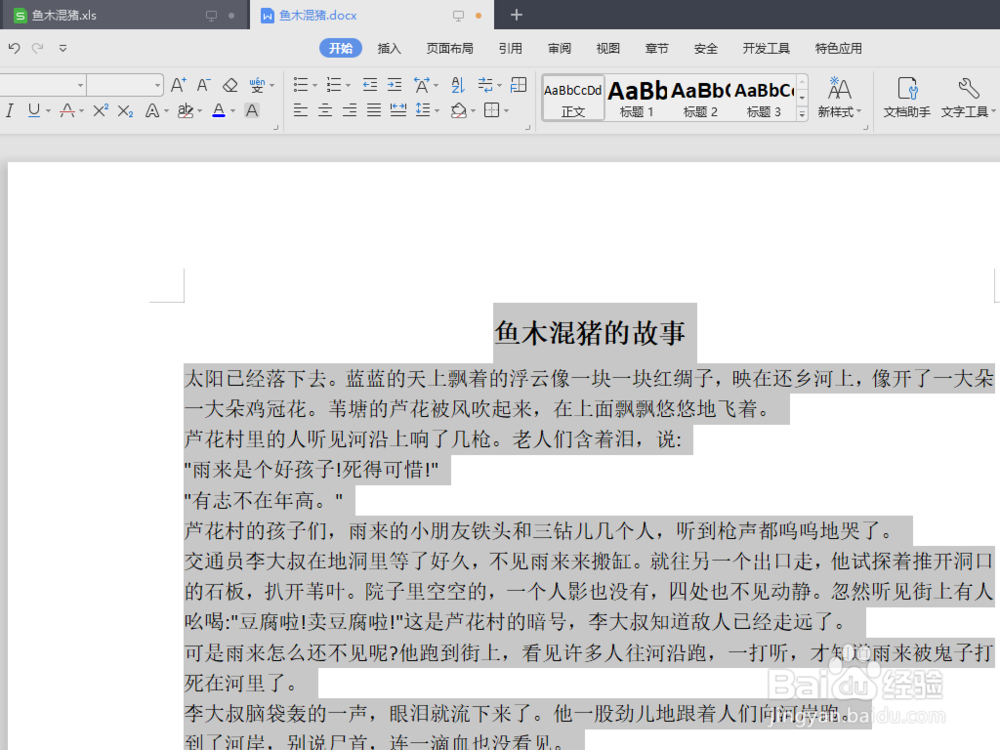 如何删除文章中的空行