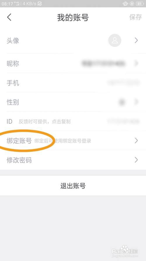 书旗免费小说怎么绑定微信