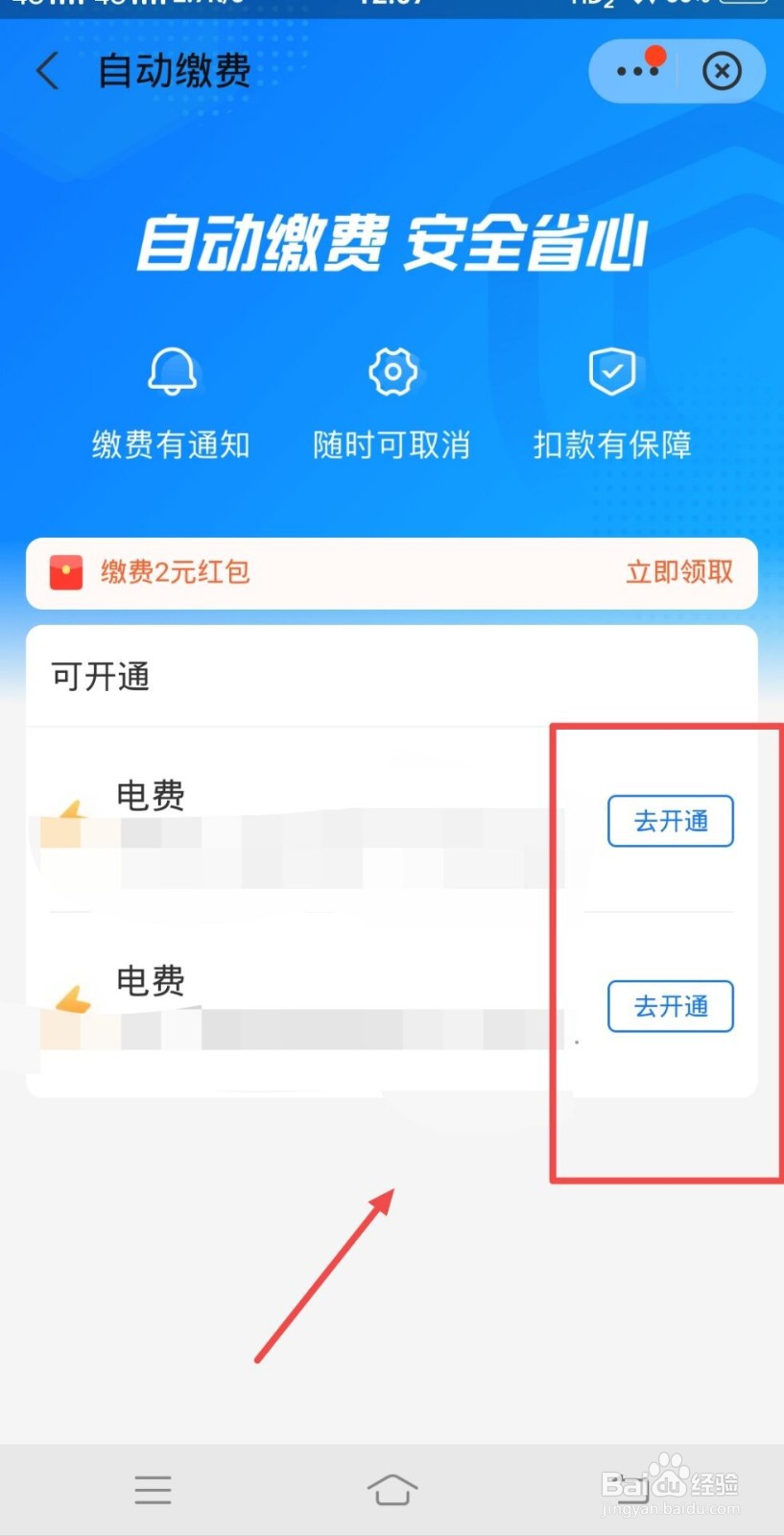 支付宝如何开通自动缴费