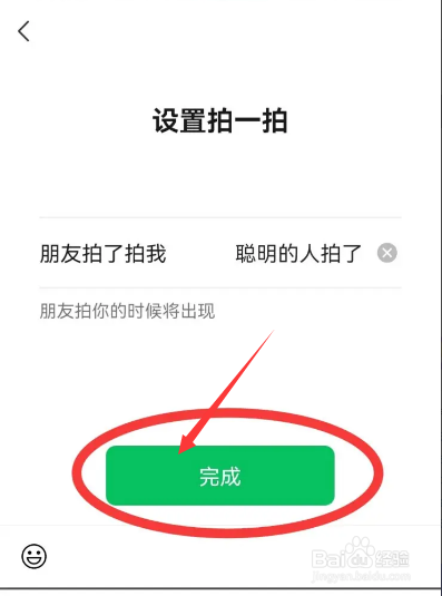 微信拍一拍怎么更改