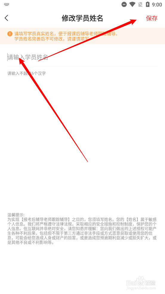 希望学APP如何设置学员姓名