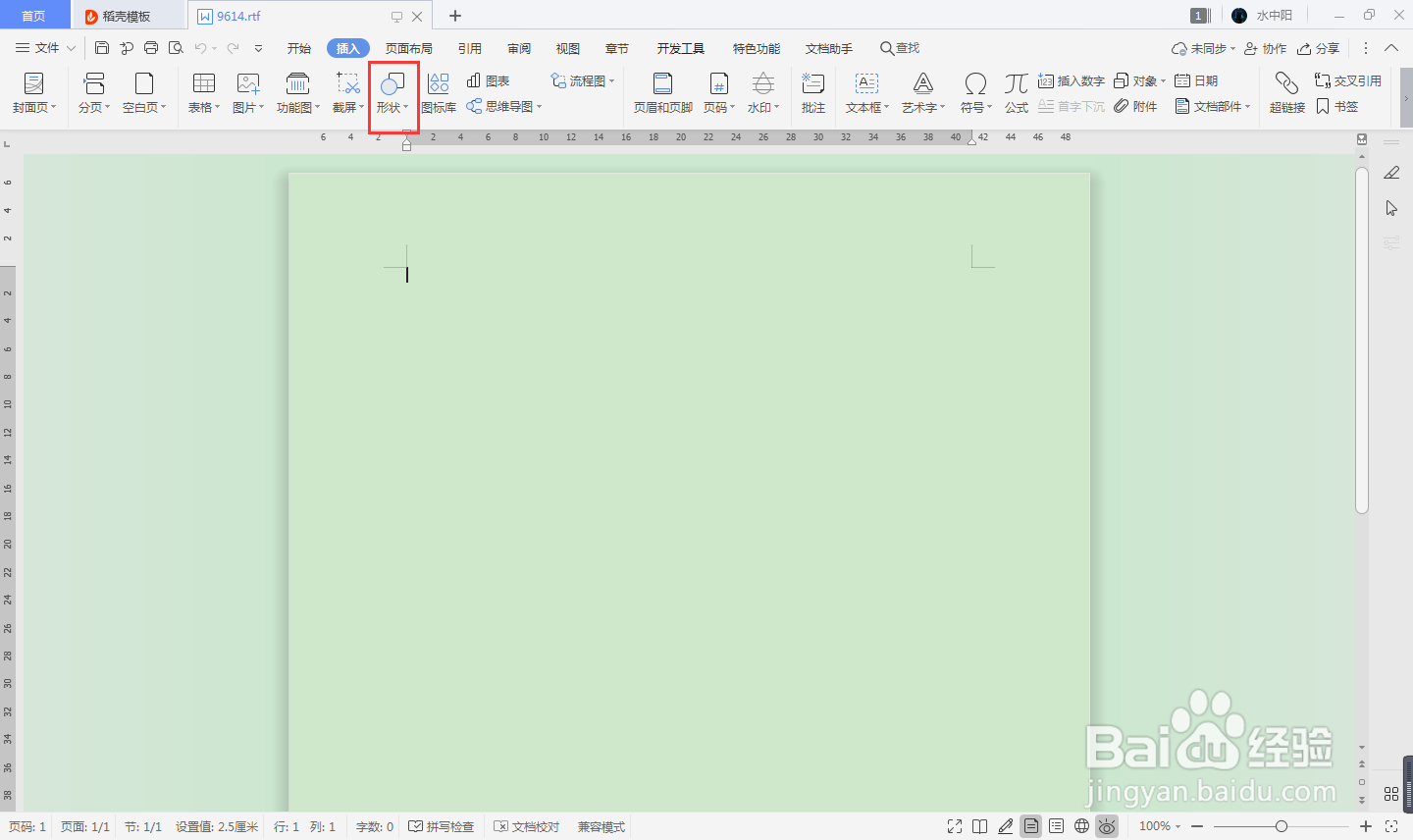 rtf怎么插入直角双向箭头