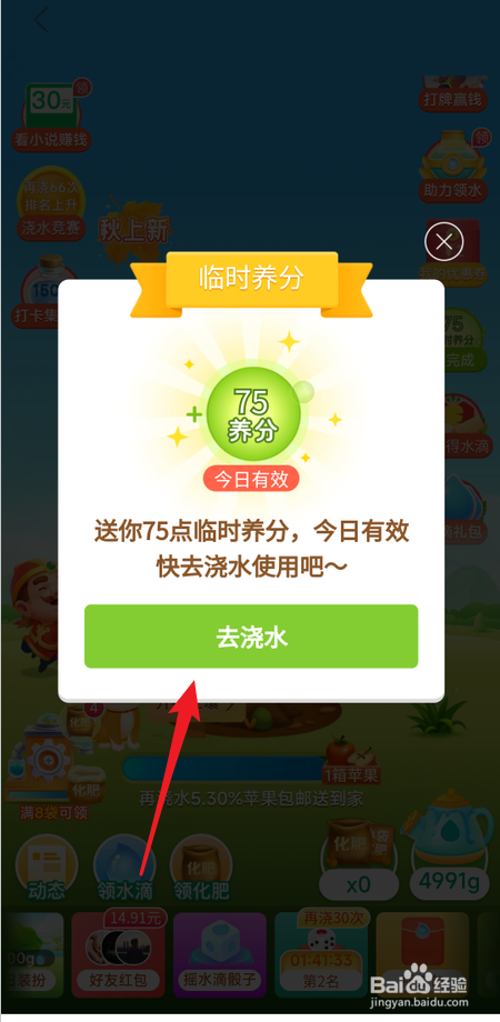 如何领取拼多多多多果园里的临时养分