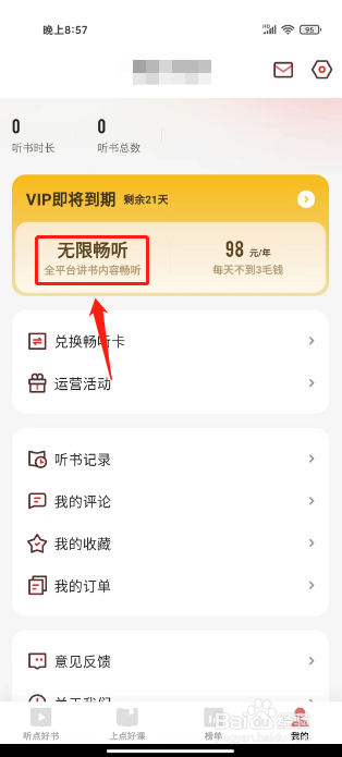靠谱读书在哪里开通VIP会员