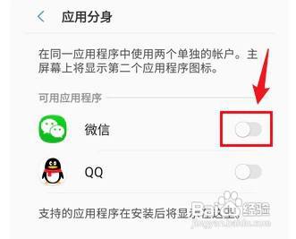 三星手机微信分身怎么才能设置