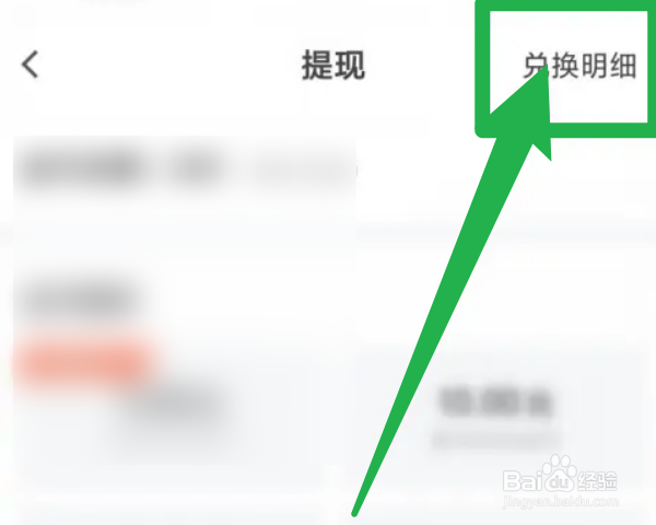 番茄阅读怎么查看金币兑换明细