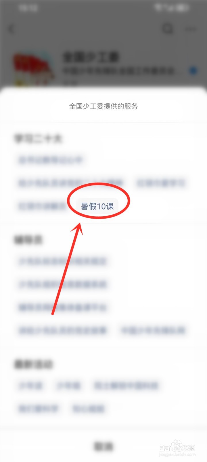 2023少先队员暑假10课入口在哪