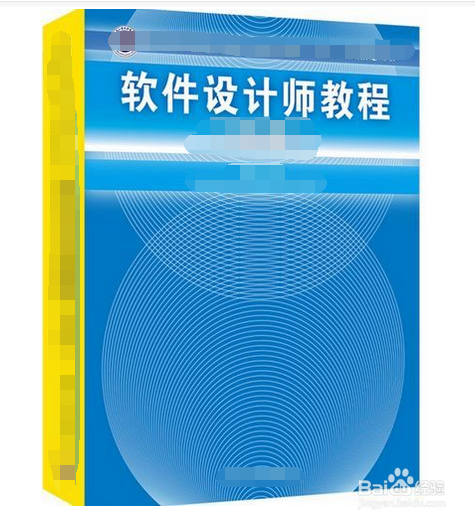 软件设计师备考策略