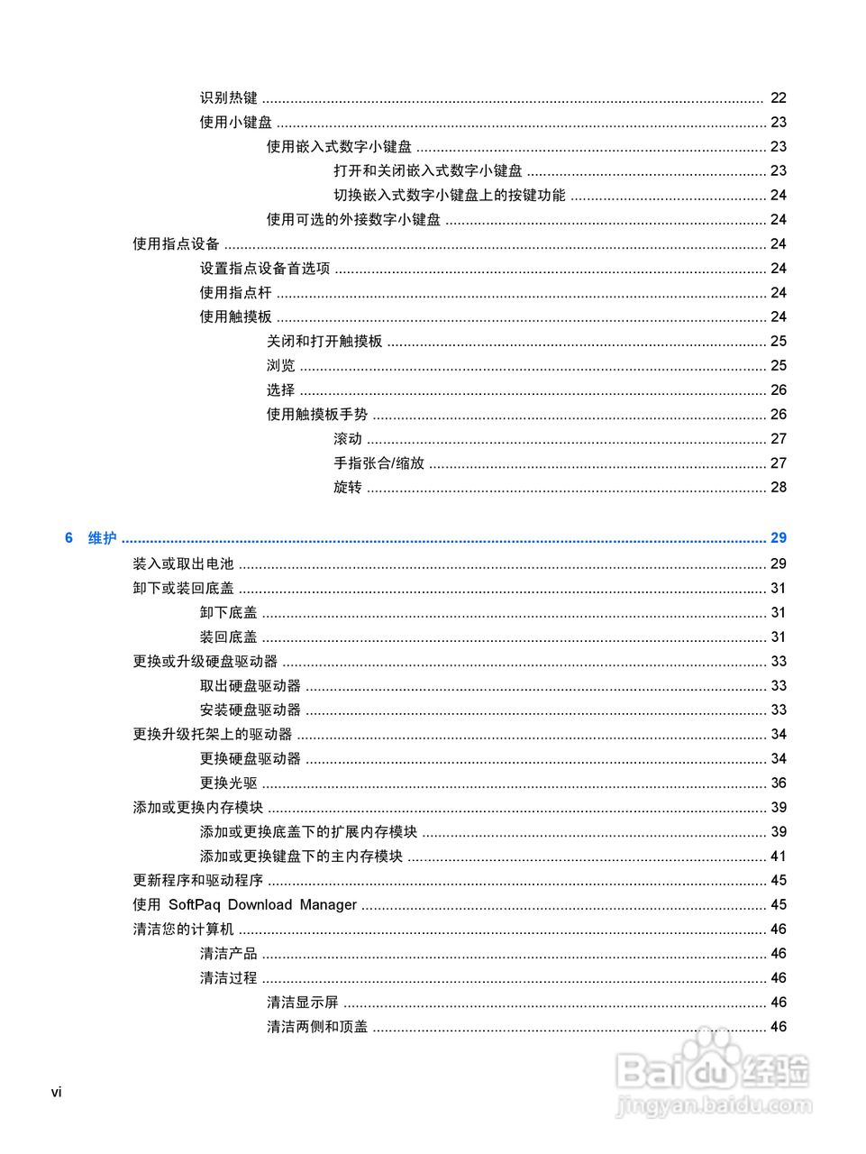 惠普(康柏) HP ProBook 6360b笔记本电脑说明书:[1]