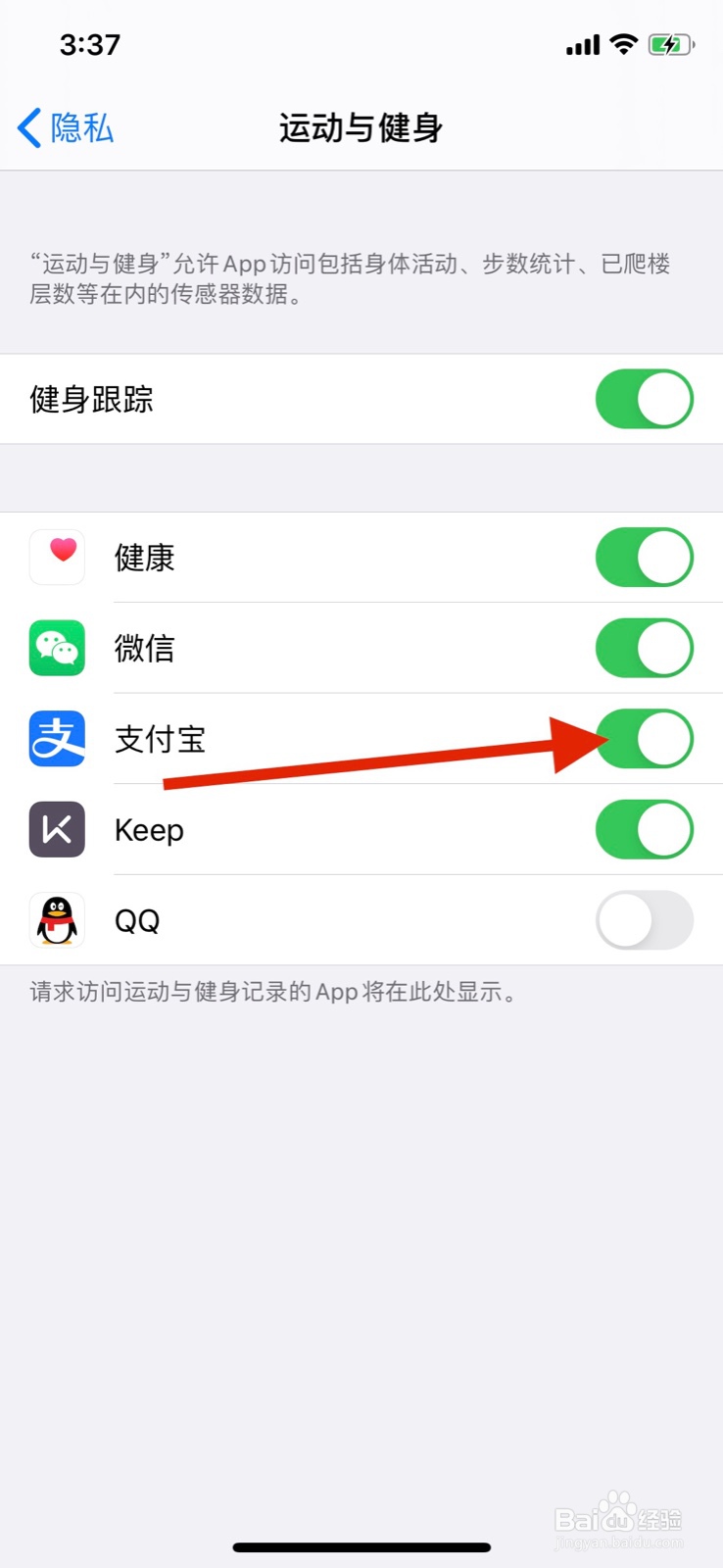 苹果手机怎么关闭支付宝访问步数数据