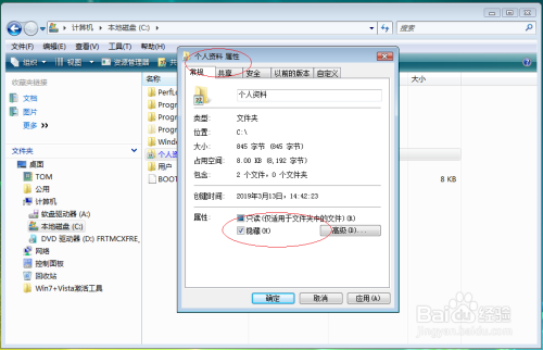 Windows Vista如何设置资源管理器隐藏文件夹