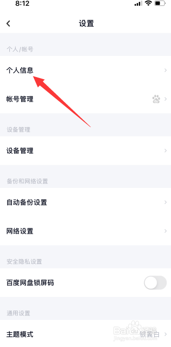 百度网盘怎么设置个性签名