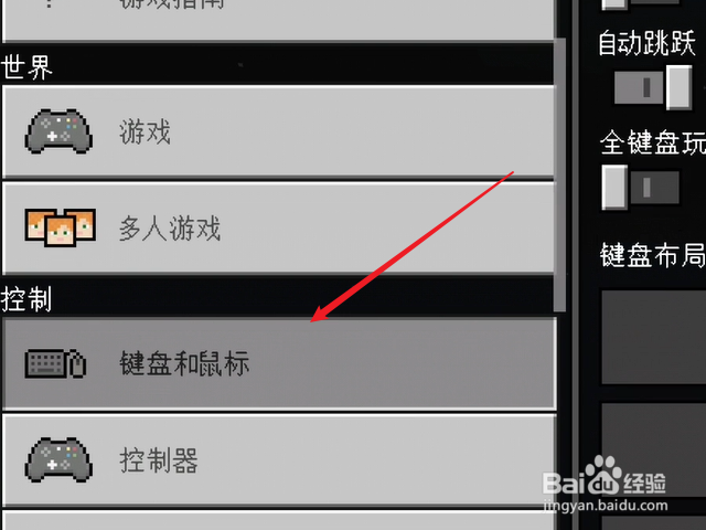 我的世界快捷键怎么设置