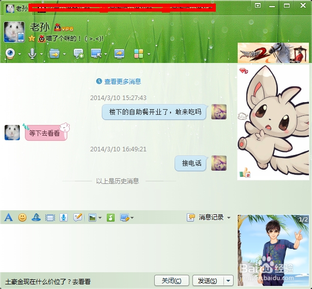 【合并会话窗口】如何（怎样）合并QQ会话窗口?
