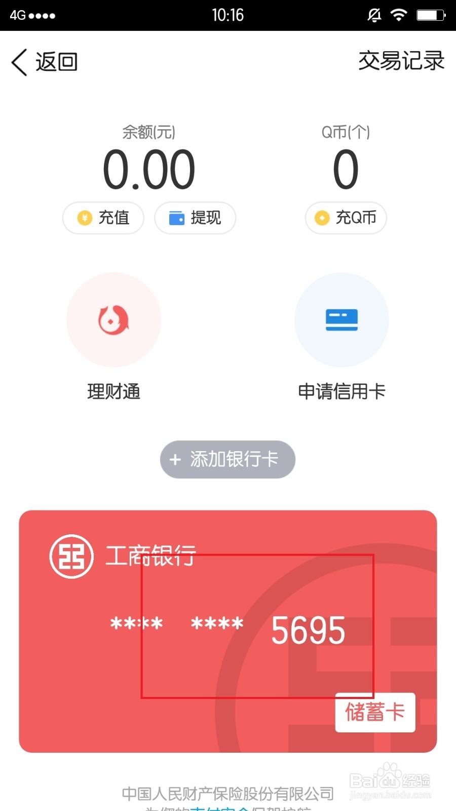 QQ钱包中，怎么解除绑定银行卡