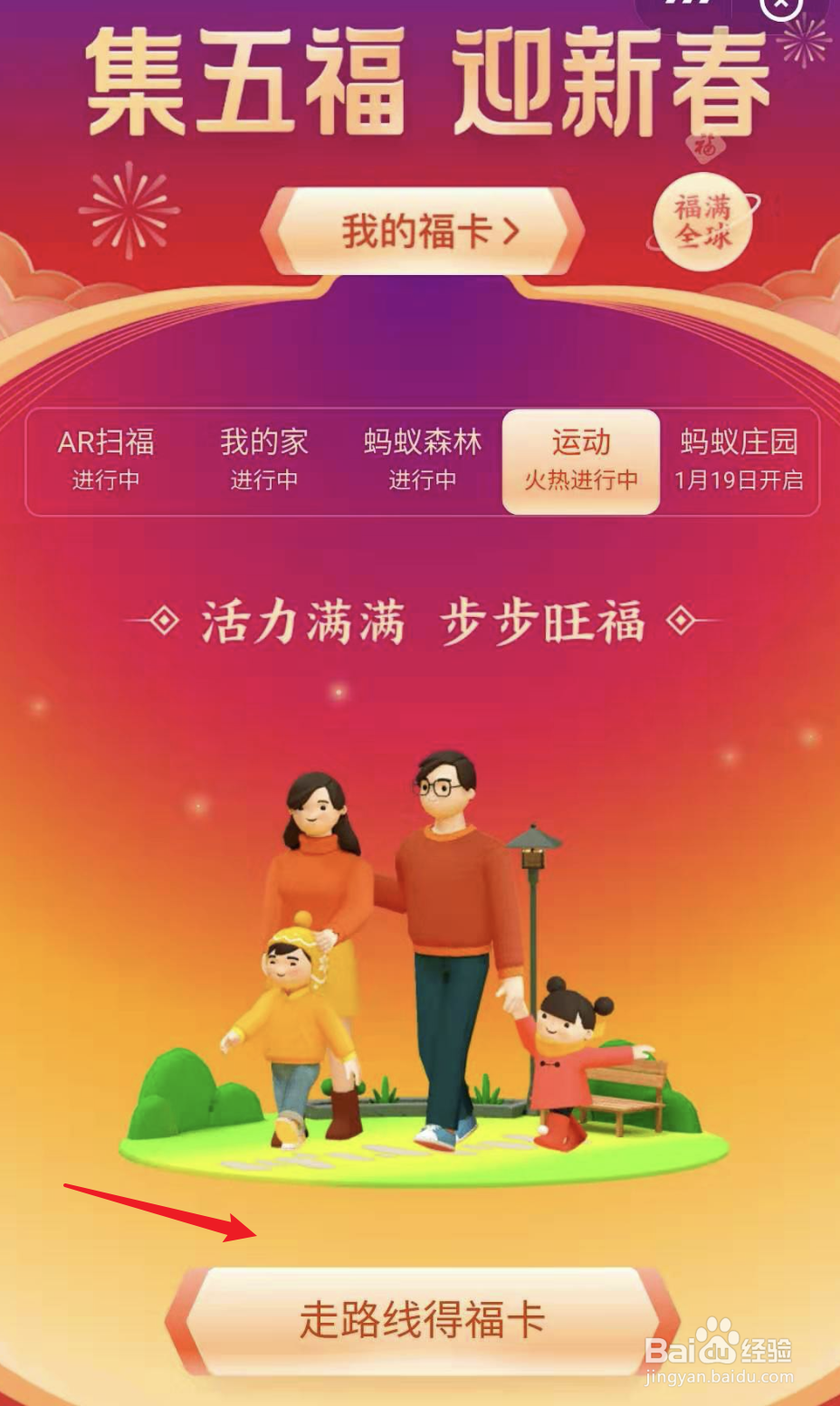 支付宝走路线得福卡怎么玩？