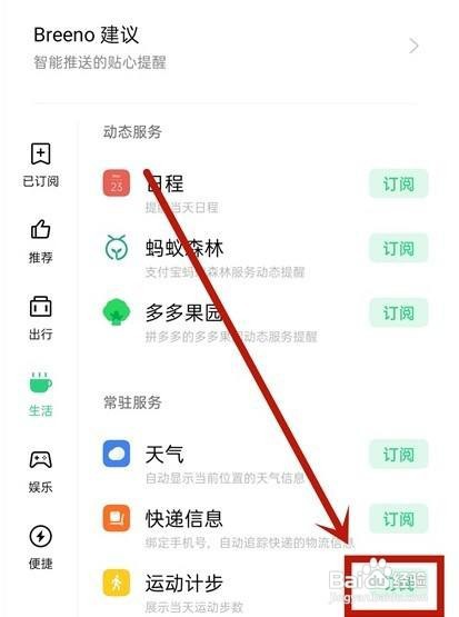 opporeno5pro步数怎么在桌面显示