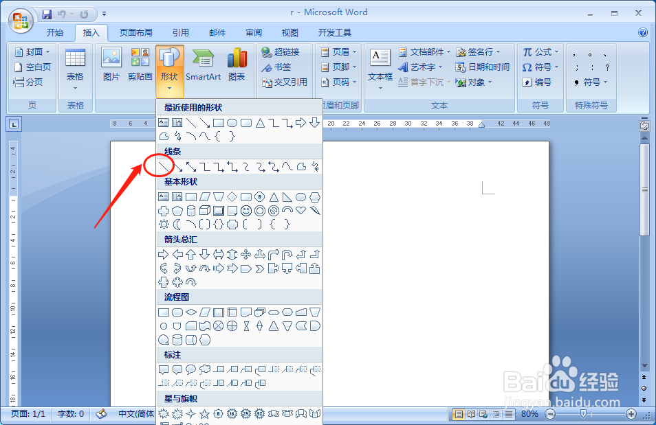 如何在word文档中直接插入直线形状