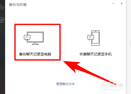 怎样备份微信聊天记录