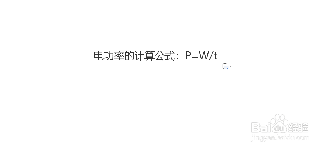 功率公式w怎么算