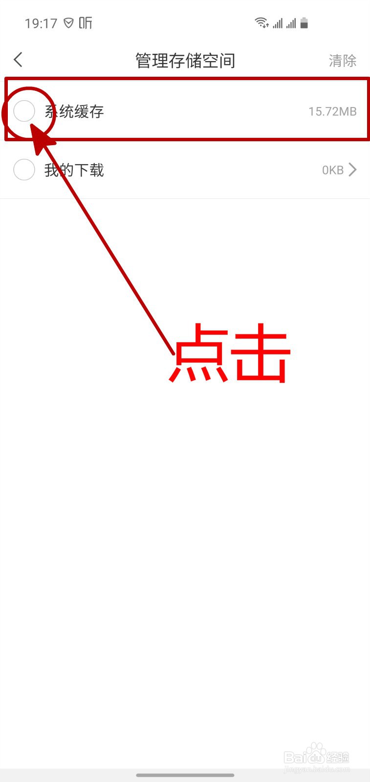 怎样清除学习通的系统缓存
