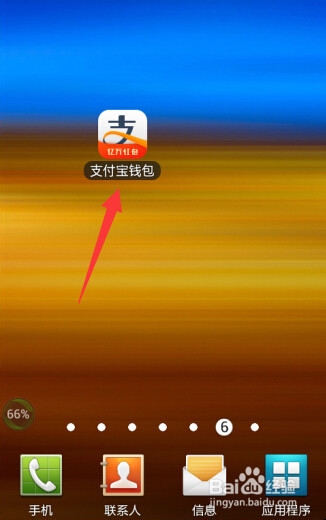 支付宝现金红包怎么抢 如何抢支付宝新春红包