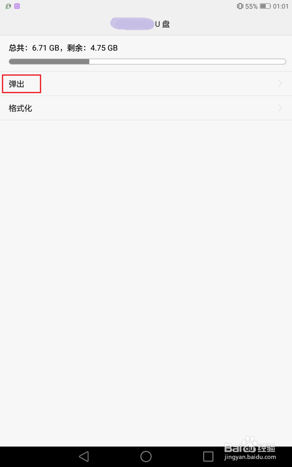 手机怎样外接U盘