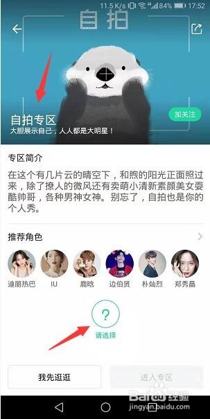 名人朋友圈怎么切换专区