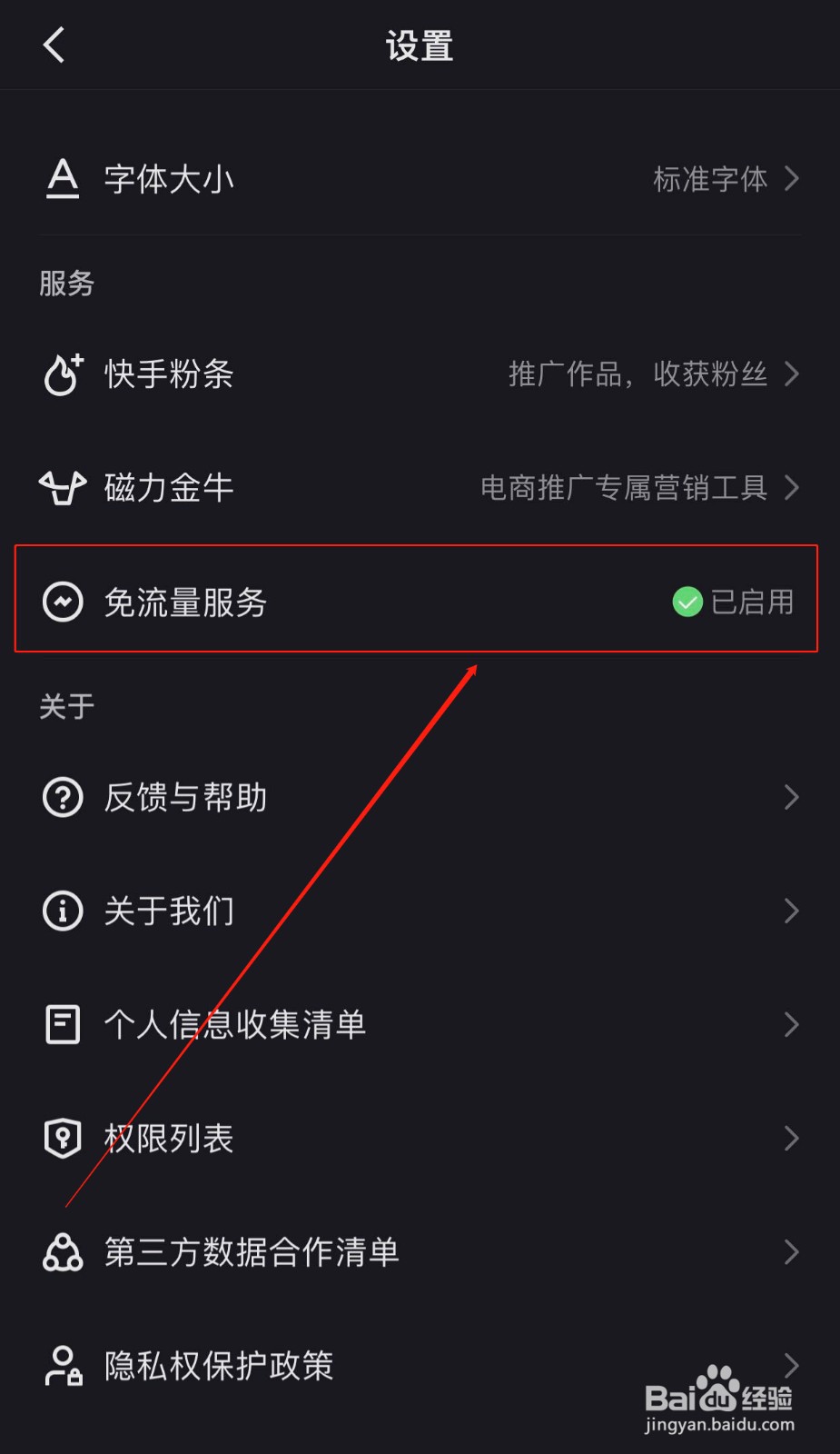 如何开通快手软件的免流量服务